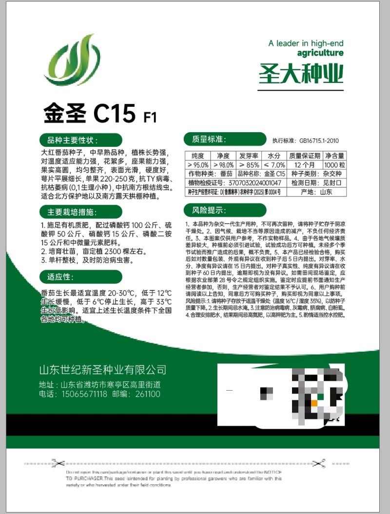 抗死棵大红番茄种子石头果种子金圣C1抗病毒精品大红果