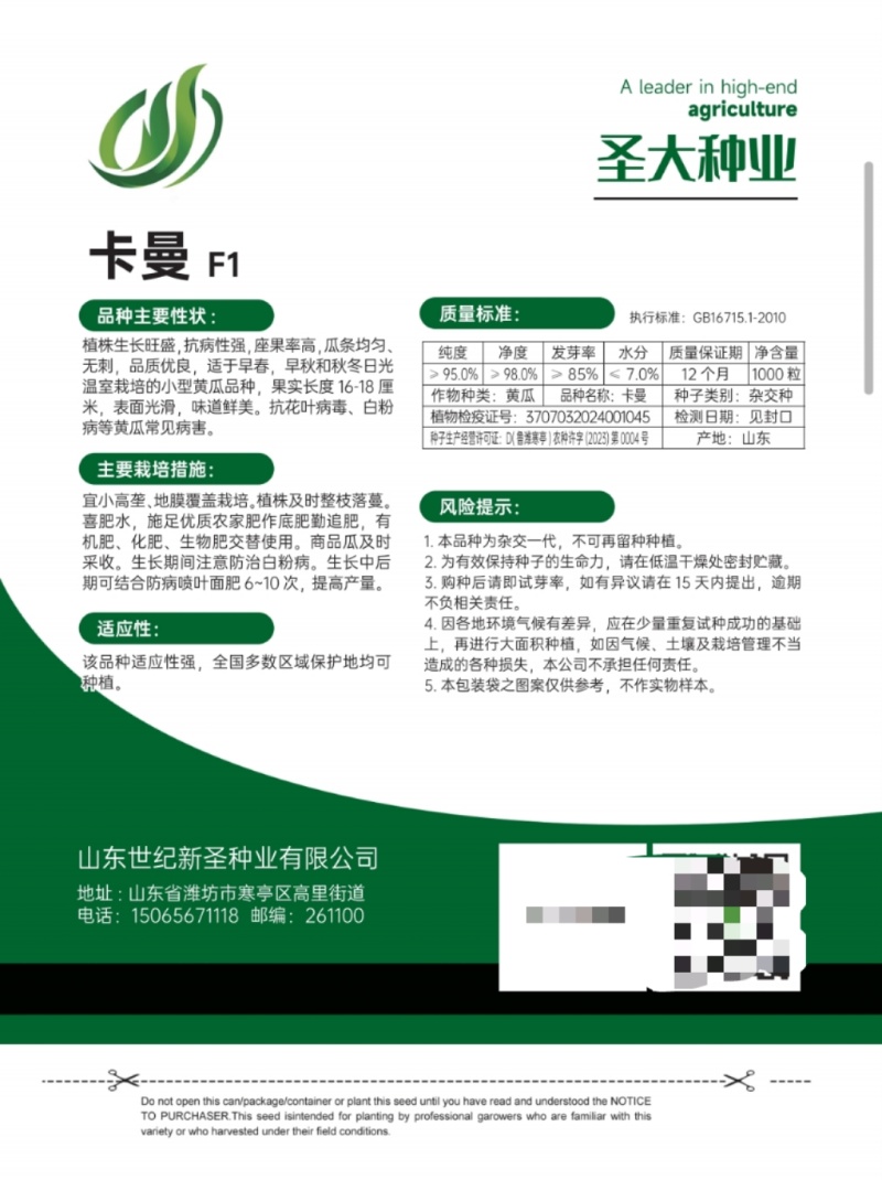 无刺黄瓜种子，荷兰引进，抗病强，产量高，表面光滑无刺