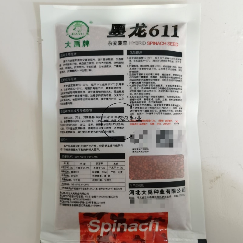 大禹牌墨龙611杂交耐热大叶直立菠菜种子红根叶肥厚高产