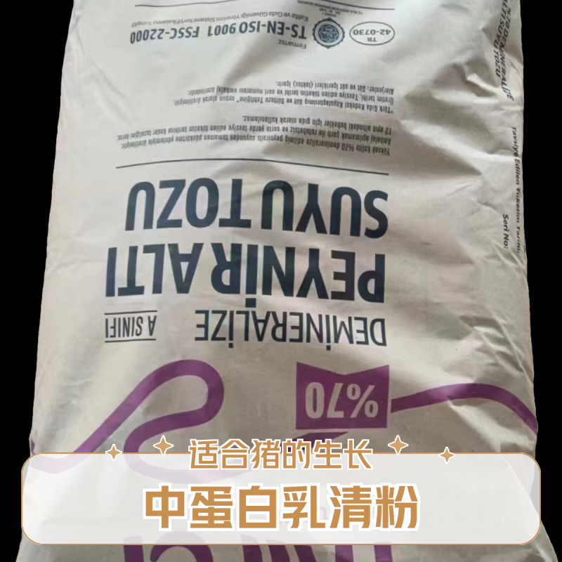 中蛋白乳清粉，浓缩饲料，预混料，全价饲料，食品中应用
