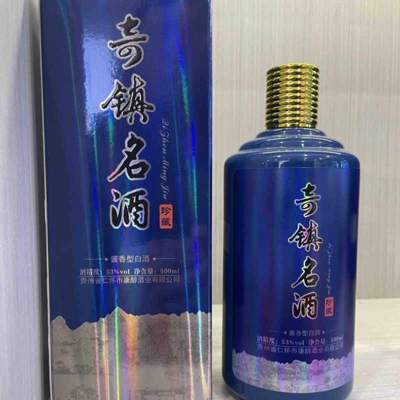 贵州茅台镇酱香型白酒实力厂家直销〖奇镇名酒〗定制酒