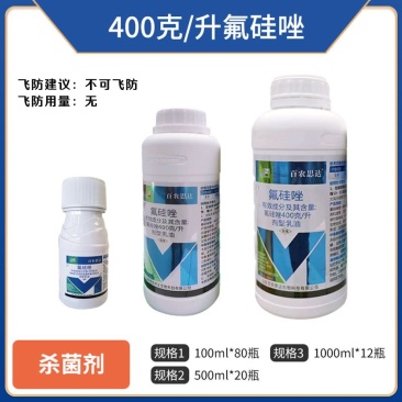 40%氟硅唑（乳油），正品保障，假一赔十，量大优惠