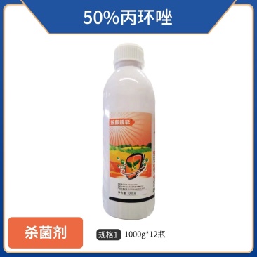 50%丙环唑（微乳剂），叶斑黑斑炭疽白粉锈病等通通防治