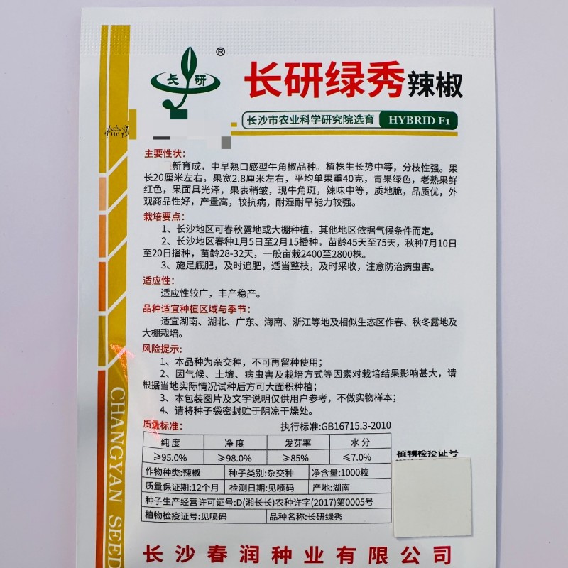 长研绿秀辣椒种子中早熟口感型牛角椒种子皱皮牛角辣味中等