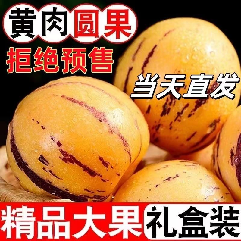 云南石林人参果黄心圆果新鲜孕妇现摘应季黄肉水果整箱