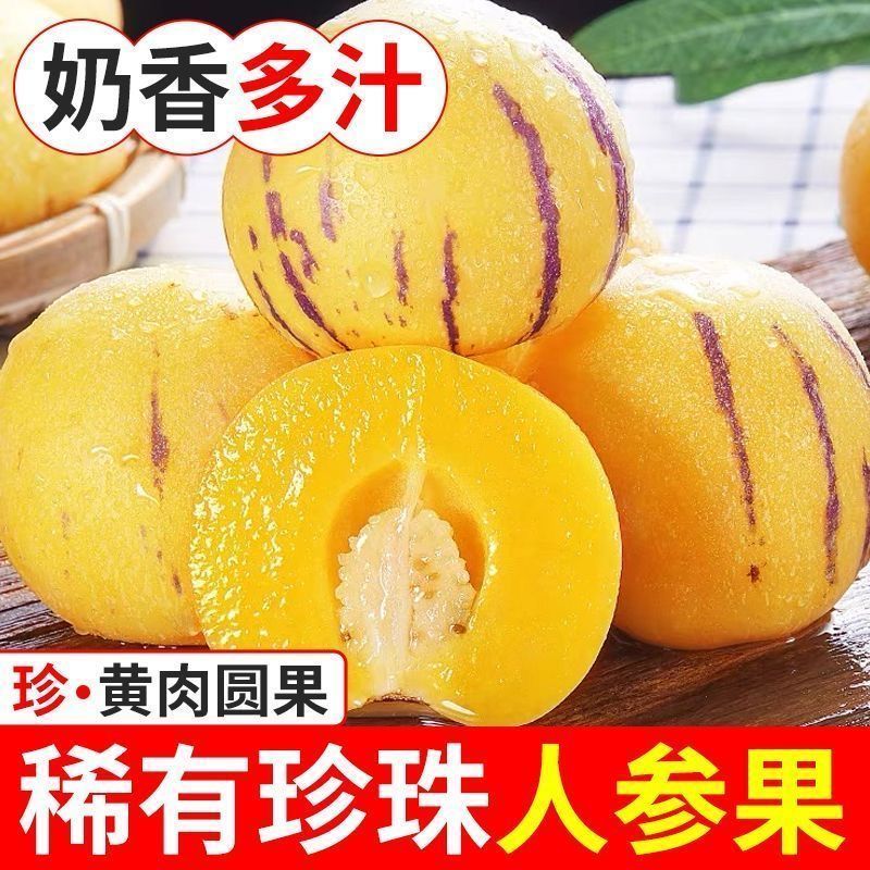 云南石林人参果黄心圆果新鲜孕妇现摘应季黄肉水果整箱