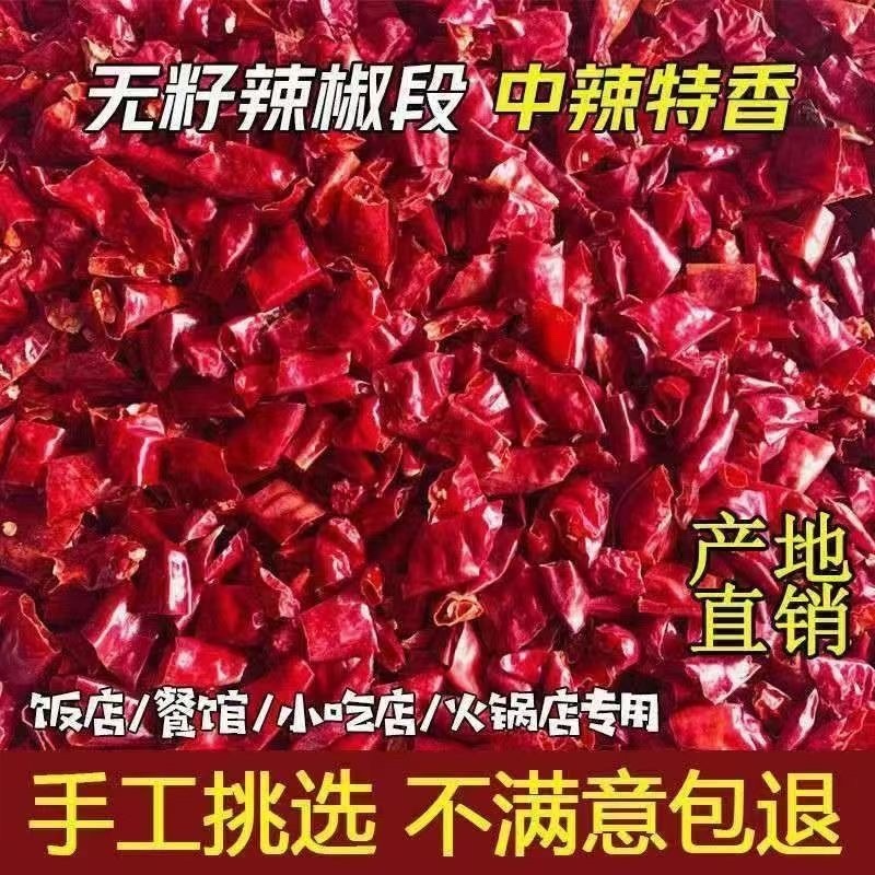 无籽辣椒段高辣特辣香辣魔鬼辣椒段辣椒粉产地直供