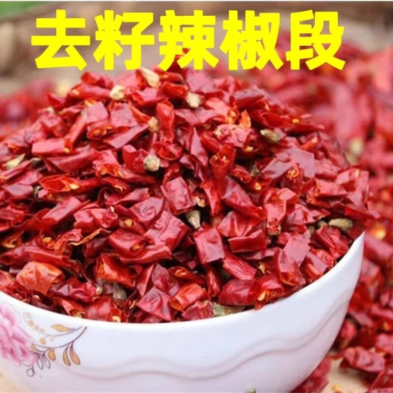 无籽辣椒段高辣特辣香辣魔鬼辣椒段辣椒粉产地直供
