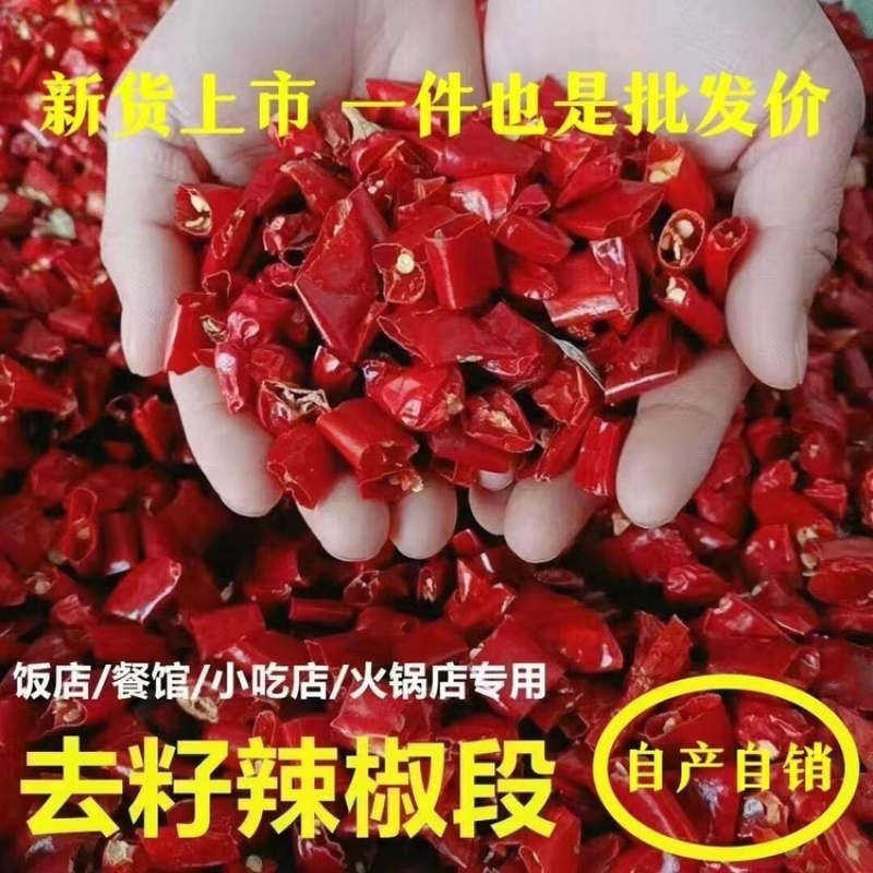 无籽辣椒段高辣特辣香辣魔鬼辣椒段辣椒粉产地直供