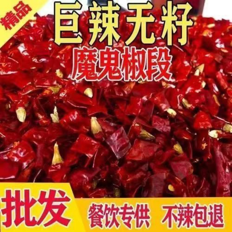 无籽辣椒段高辣特辣香辣魔鬼辣椒段辣椒粉产地直供