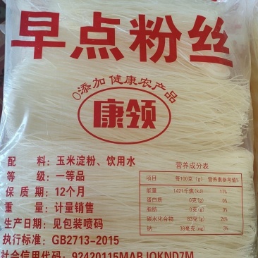 玉米粉丝