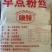 玉米粉丝