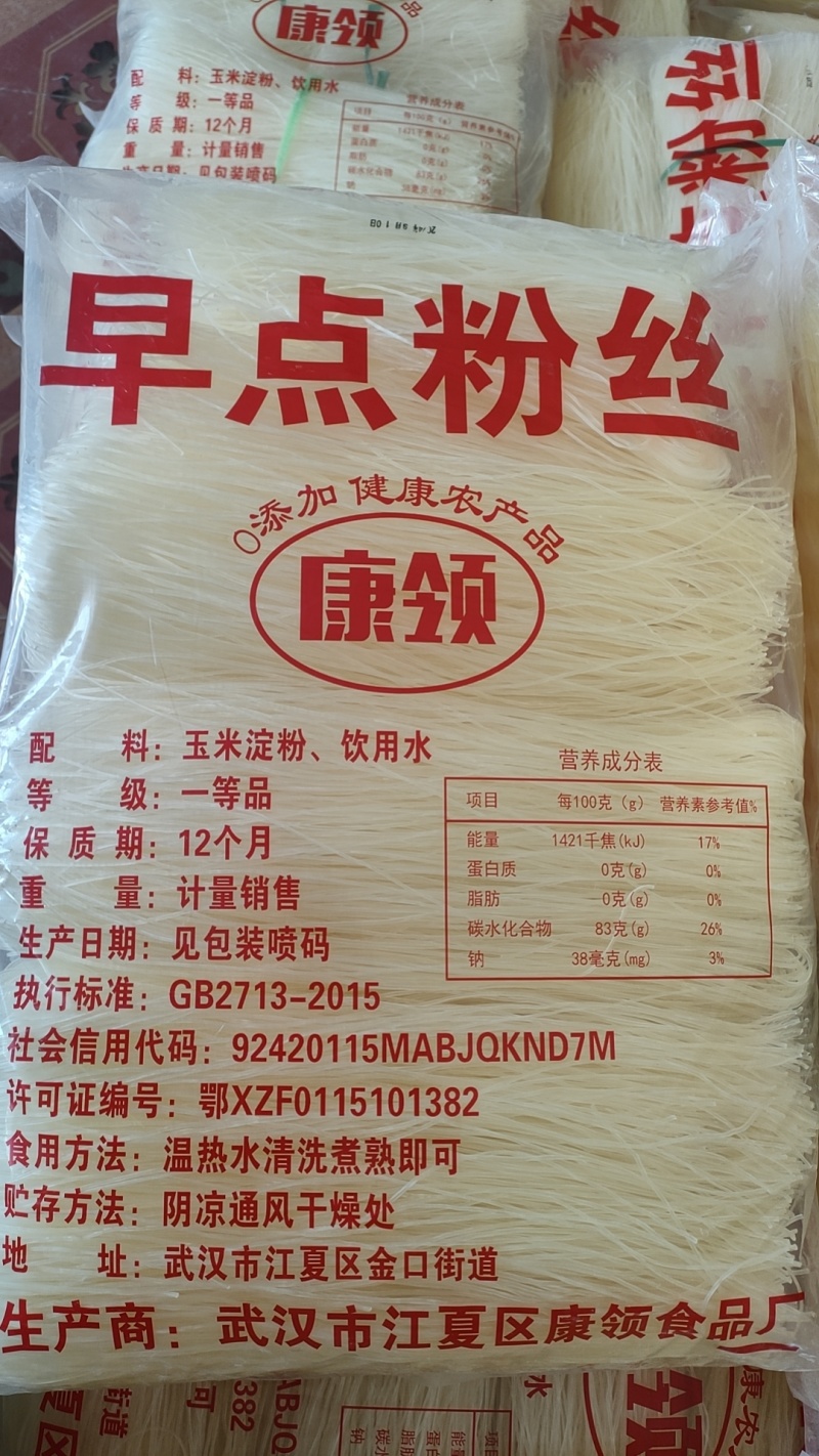 玉米粉丝
