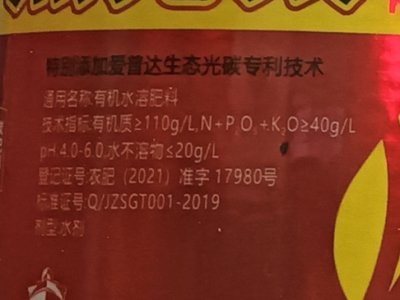 昆仑风叶面肥山药材党参半夏块茎膨大黄芪百合壮根增产正品牌