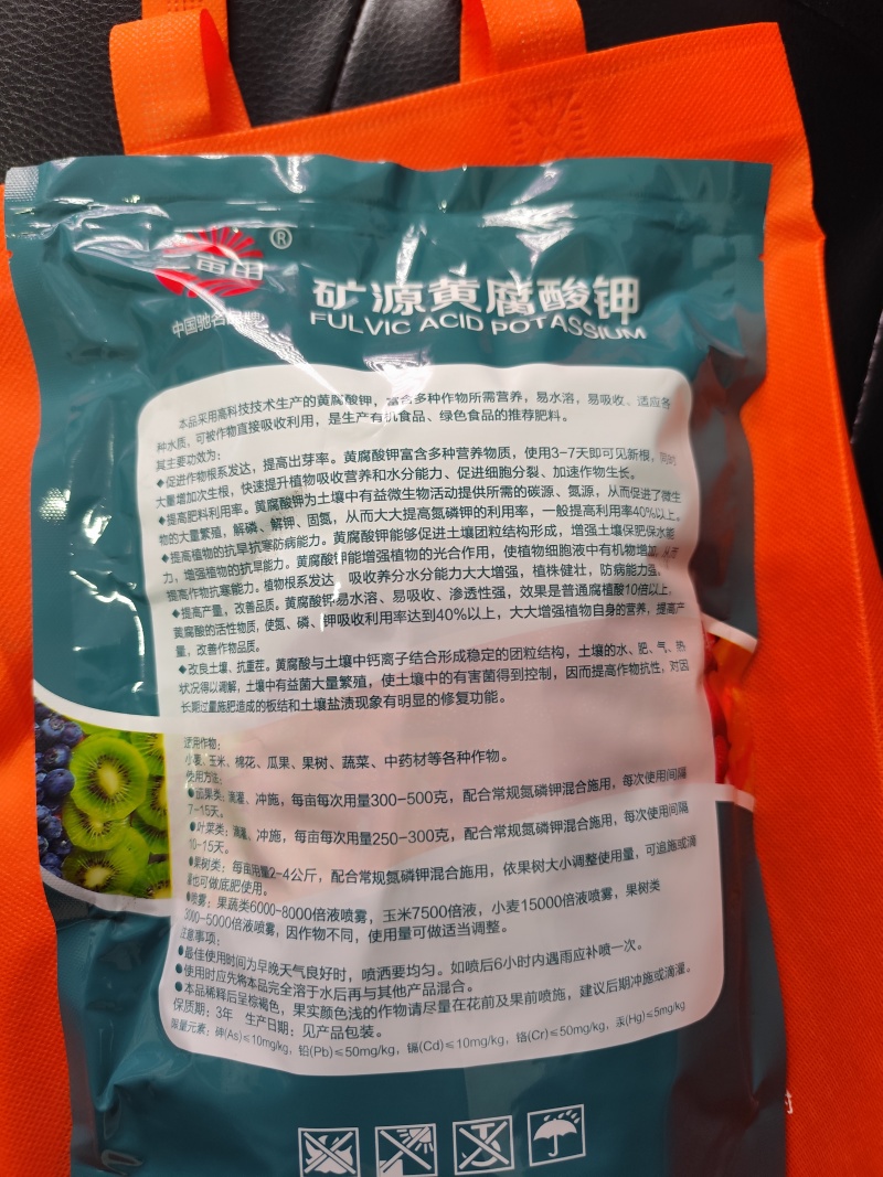矿源黄腐酸钾高纯度易融化，吸收快