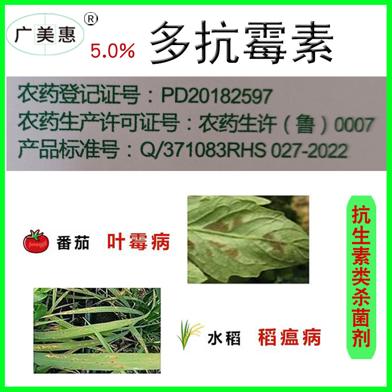 韩威巧防5%多抗霉素水稻稻瘟病番茄叶霉病黄瓜白粉病赤星病