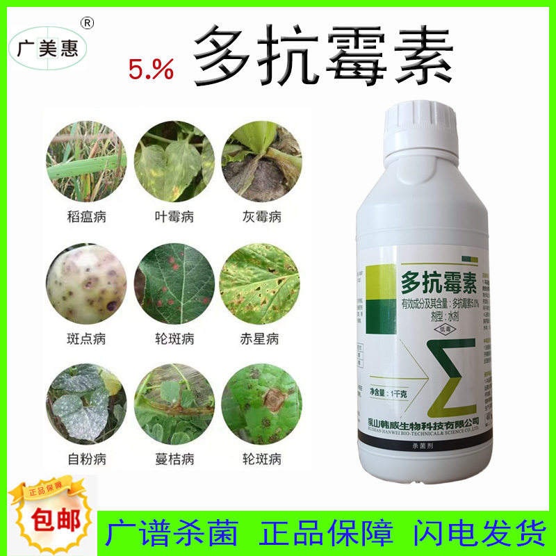 韩威巧防5%多抗霉素水稻稻瘟病番茄叶霉病黄瓜白粉病赤星病