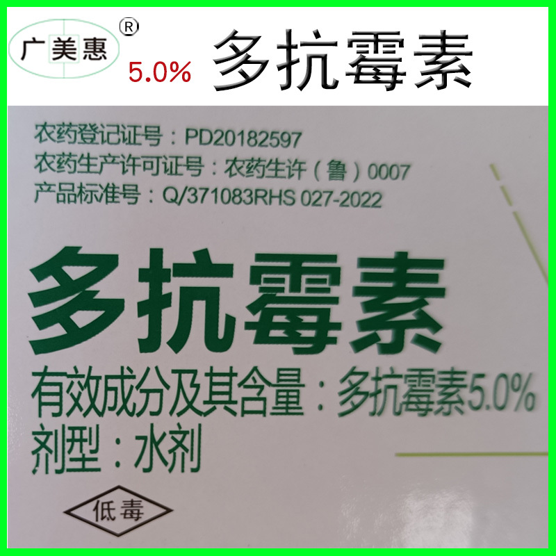 韩威巧防5%多抗霉素水稻稻瘟病番茄叶霉病黄瓜白粉病赤星病