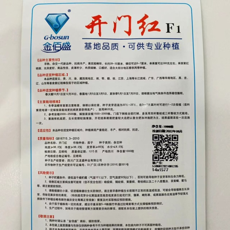 紫红茄种子开门紫茄种子杂交一代，种子