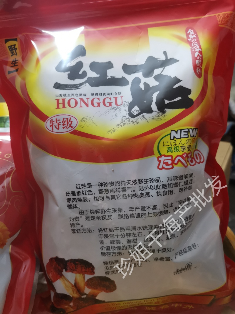 福建特级优质红菇，野生干货，煲汤食材