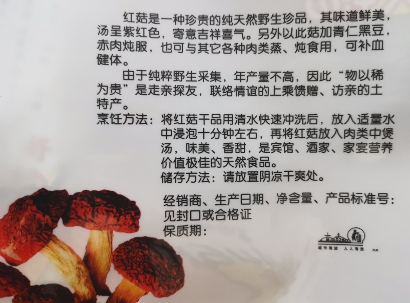 福建特级优质红菇，野生干货，煲汤食材
