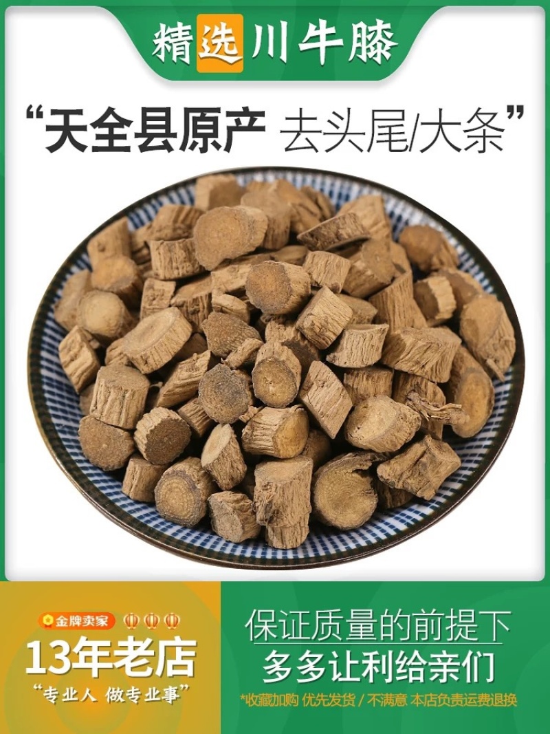 川牛膝牛夕无硫磺正品保证牛膝片批发各种中药材