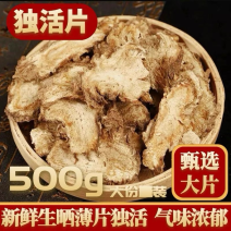 独活四川独活片正品无硫磺新货精选独活大片量大从优