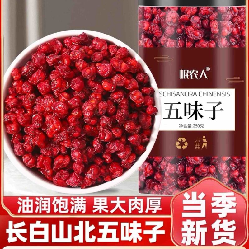 五味子辽五味子北五味精选大颗粒饱满无硫磺熏染