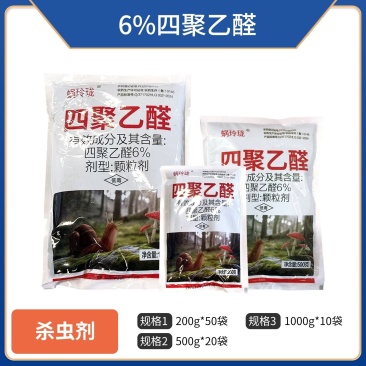 6%四聚乙醛（颗粒剂），正品保障，假一赔十，量大优惠