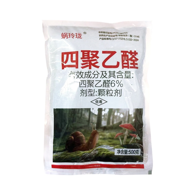6%四聚乙醛（颗粒剂），正品保障，假一赔十，量大优惠