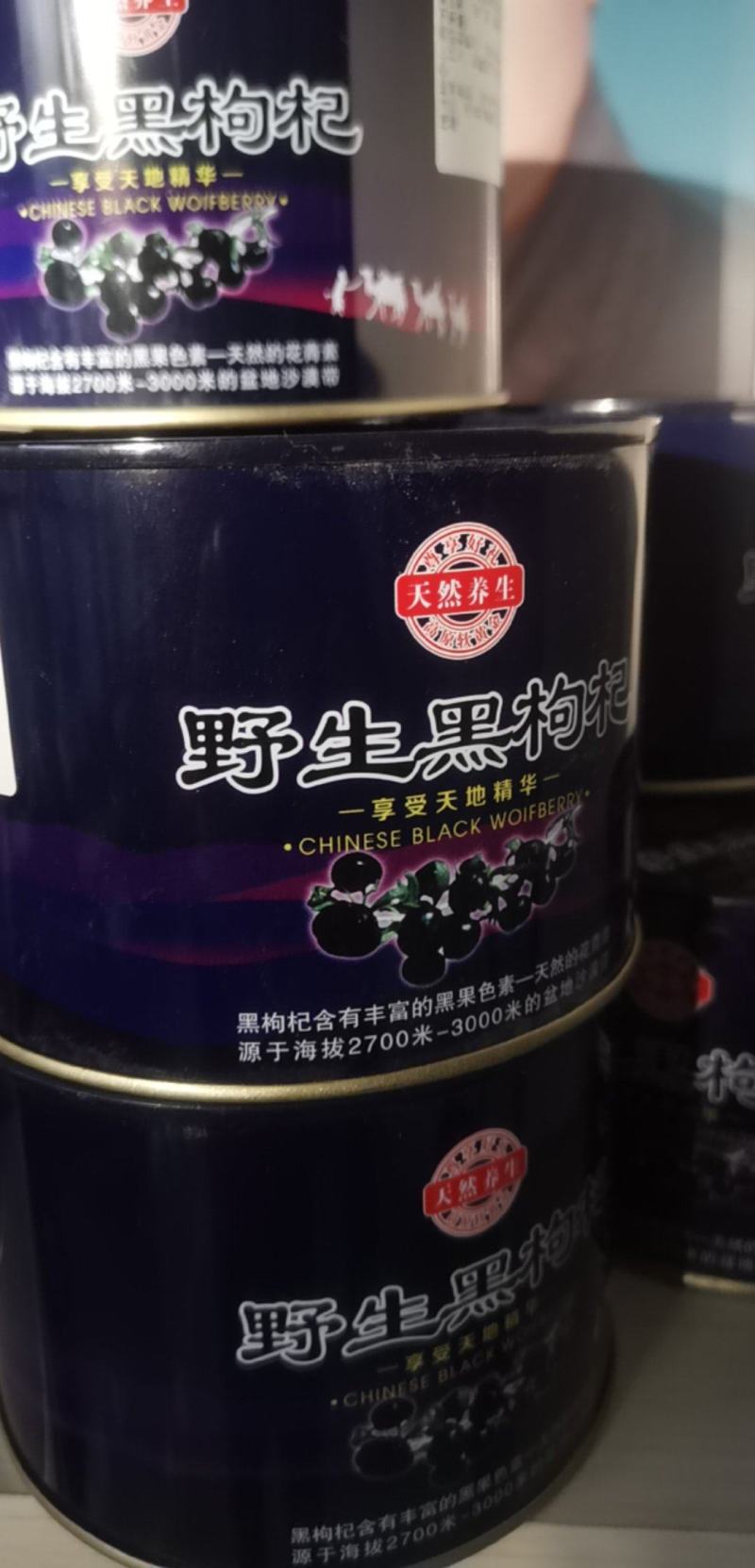 （包邮）黑枸杞，沙漠环境生长含花青素高，