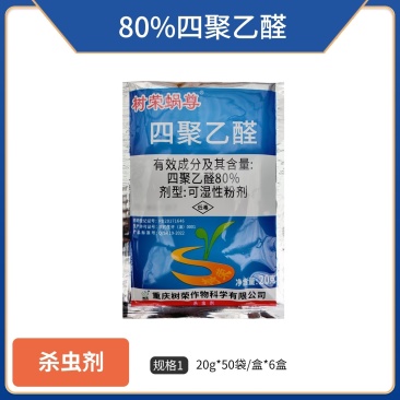 80%四聚乙醛（可湿性粉剂），正品保障，假一赔十，量大优