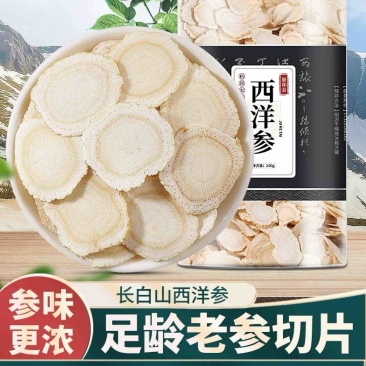 西洋参西洋参片无硫磺熏染