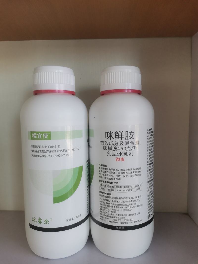 45%咪鲜胺炭疽病叶斑病黑星病白粉病果树蔬菜花卉保鲜农药