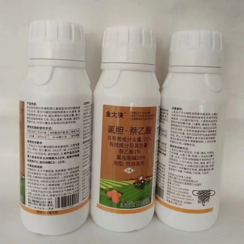 21%氯化胆碱萘乙酸可溶液剂膨大剂马铃薯山药大蒜地下膨大