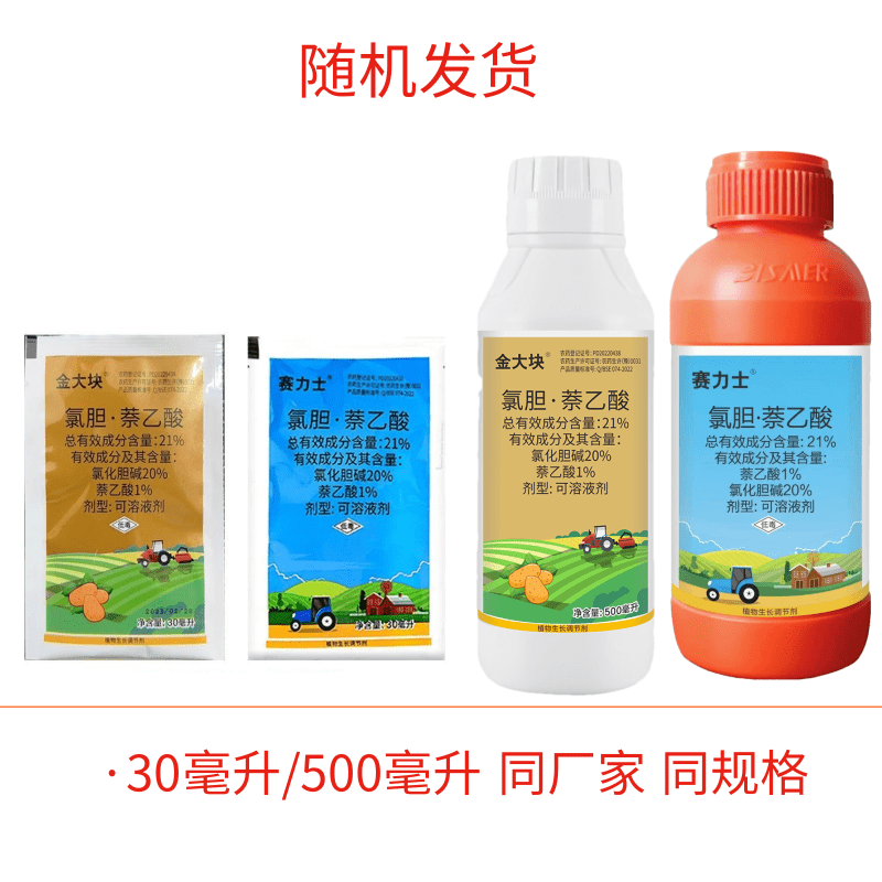 21%氯化胆碱萘乙酸可溶液剂膨大剂马铃薯山药大蒜地下膨大