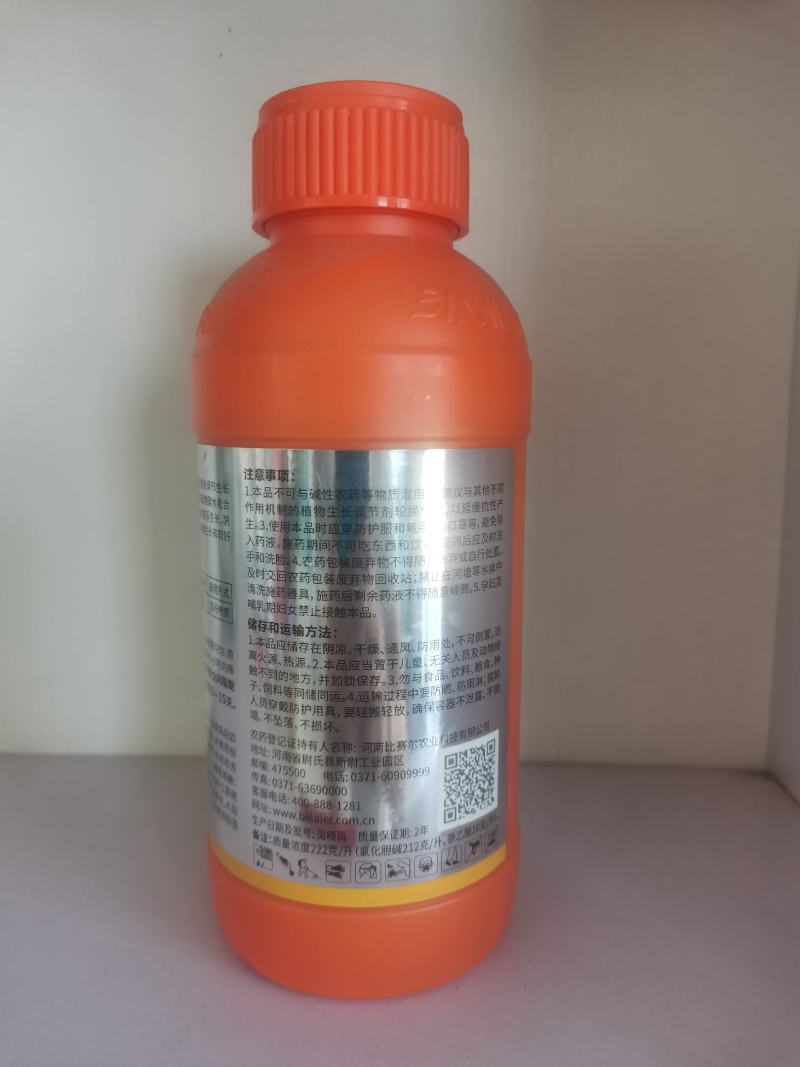 21%氯化胆碱萘乙酸可溶液剂膨大剂马铃薯山药大蒜地下膨大