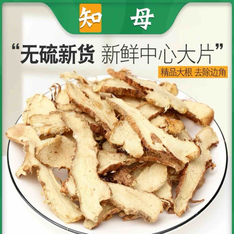 知母知母肉无硫磺精选大片免费打粉毛知母量大从优