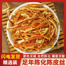 陈皮陈皮丝正宗老陈皮泡水无硫磺新会陈皮量大从优