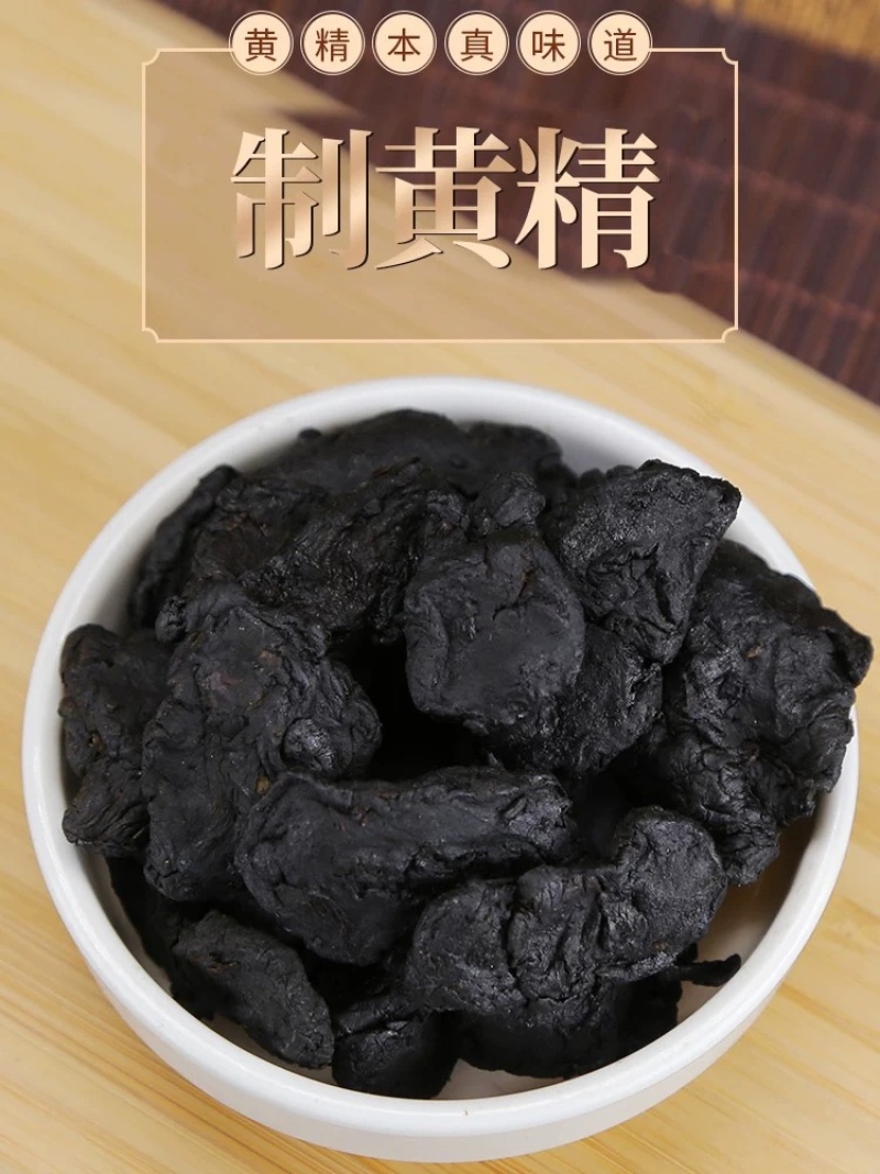 黄精生黄精炙黄精九华黄精泡水无硫磺熏染正品保障
