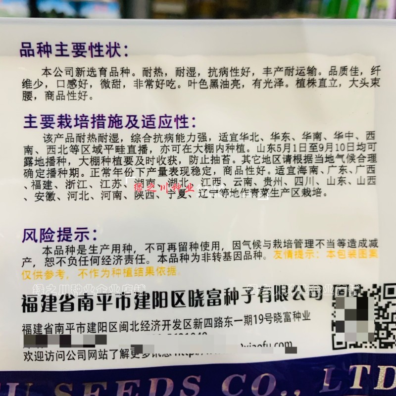 晓富黑马青梗菜种子黑叶油亮苏州青种子大头束腰甜嫩好吃