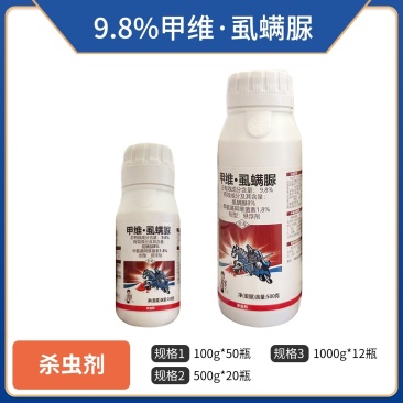 9.8%甲维虱螨脲（悬浮剂）正品保障，假一赔十，量大优惠