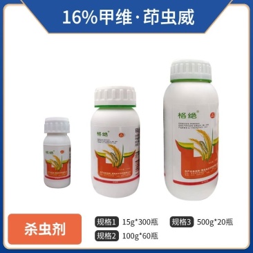 16%甲维茚虫威（悬浮剂），正品保障，假一赔十，量大优惠