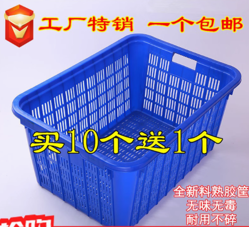 长方形塑料筐篮子大号加厚周转筐整理筐玩具杂物服装洗菜筐包邮