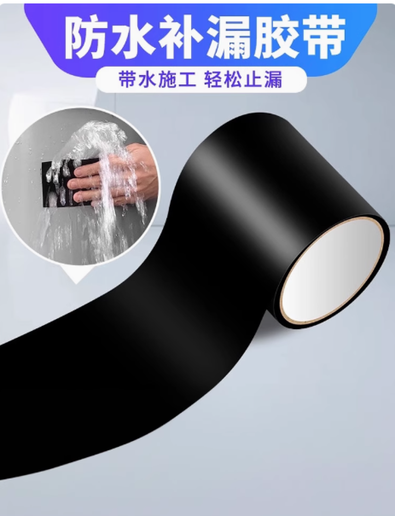 防水胶带补漏强力自粘胶布水管高粘超强贴卫生间管道漏水修补玻璃