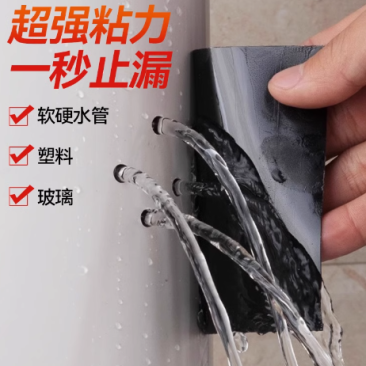 防水胶带补漏强力自粘胶布水管高粘超强贴卫生间管道漏水修补玻璃