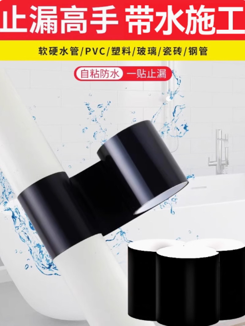 防水胶带补漏强力自粘胶布水管高粘超强贴卫生间管道漏水修补玻璃