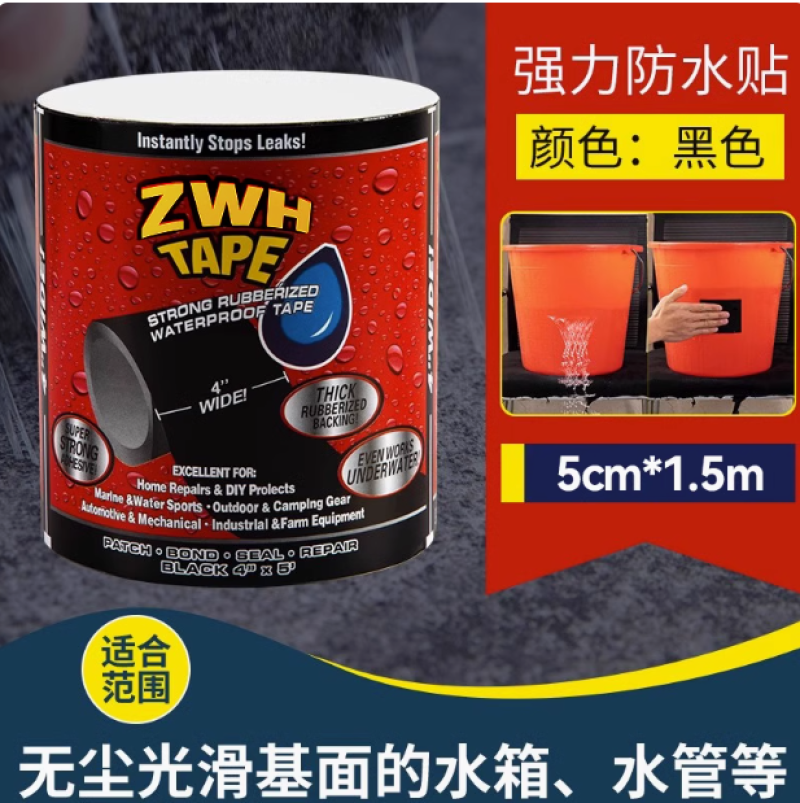 防水胶带补漏强力自粘胶布水管高粘超强贴卫生间管道漏水修补玻璃