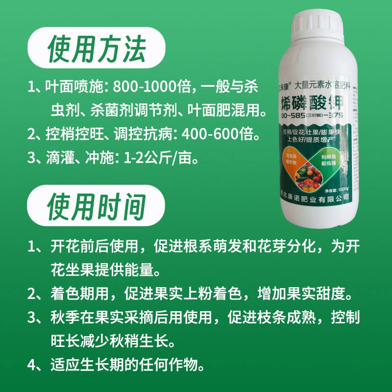 烯磷酸钾叶面肥高磷高钾肥控梢控旺膨果着色促花促果增产