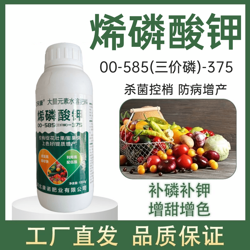 烯磷酸钾叶面肥高磷高钾肥控梢控旺膨果着色促花促果增产
